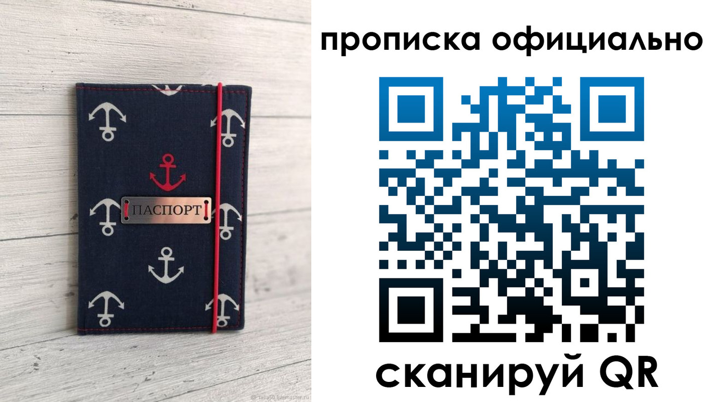 прописка ребенка в Светлогорске