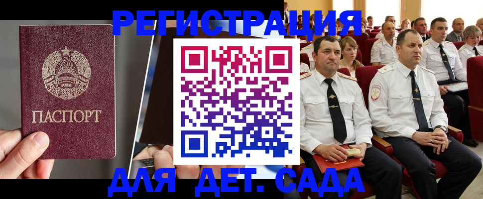 прописка для военкомата в Светлогорске